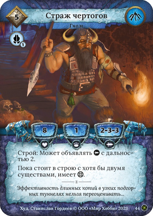 Страж чертогов - Война стихий