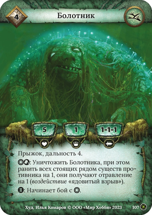 Болотник - Война стихий