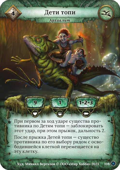 Дети топи - Война стихий