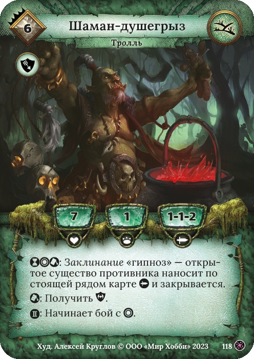 Шаман-душегрыз - Война стихий