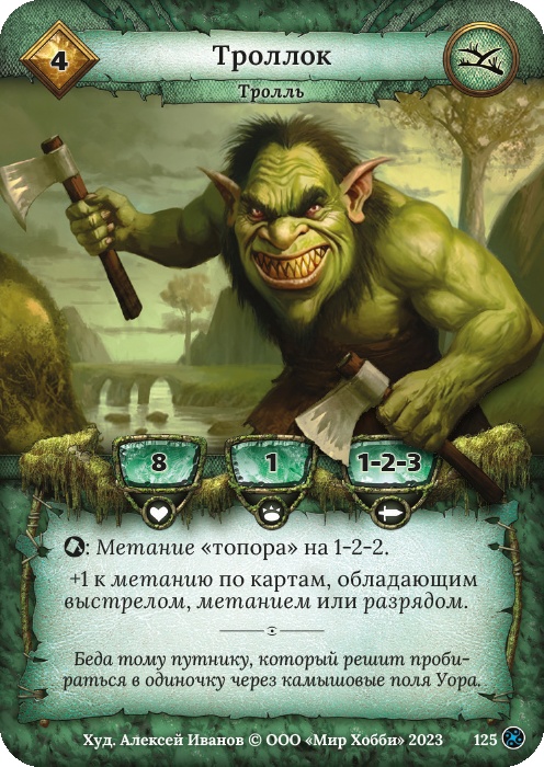 Троллок - Война стихий