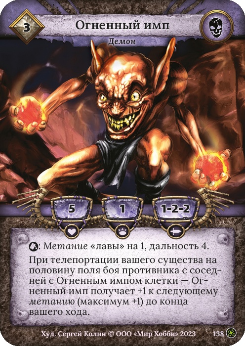 Огненный имп - Война стихий