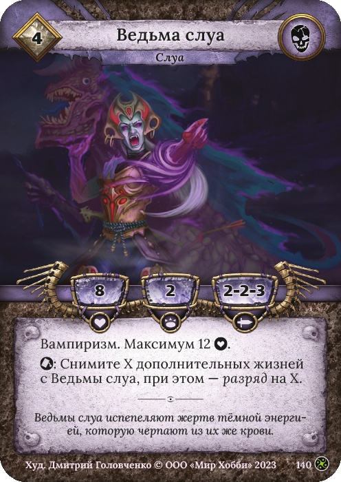 Ведьма слуа - Война стихий