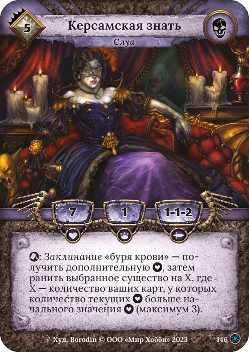 Керсамская знать - Война стихий