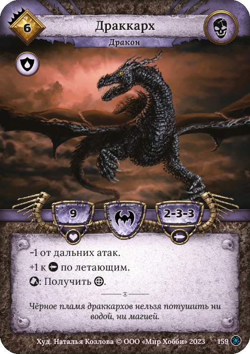 Драккарх - Война стихий