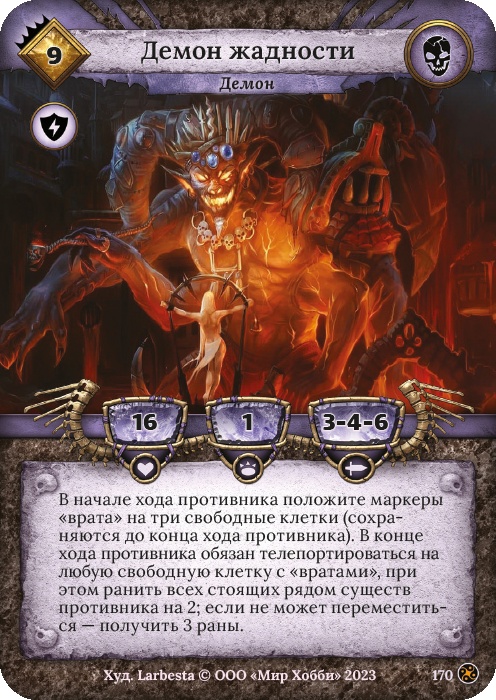 Демон жадности - Война стихий