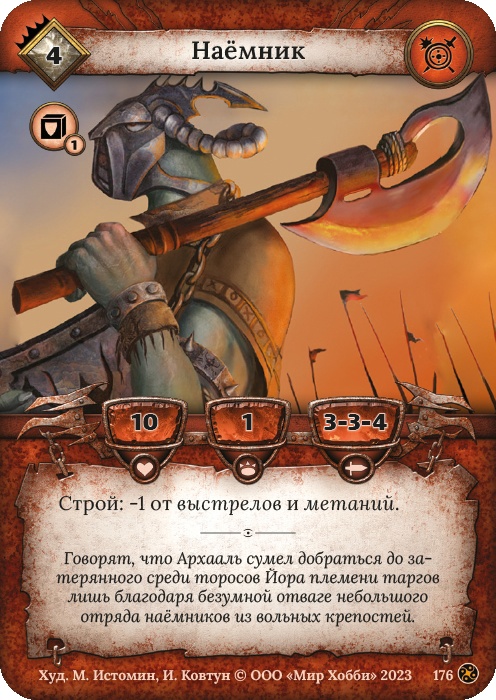 Наемник - Война стихий