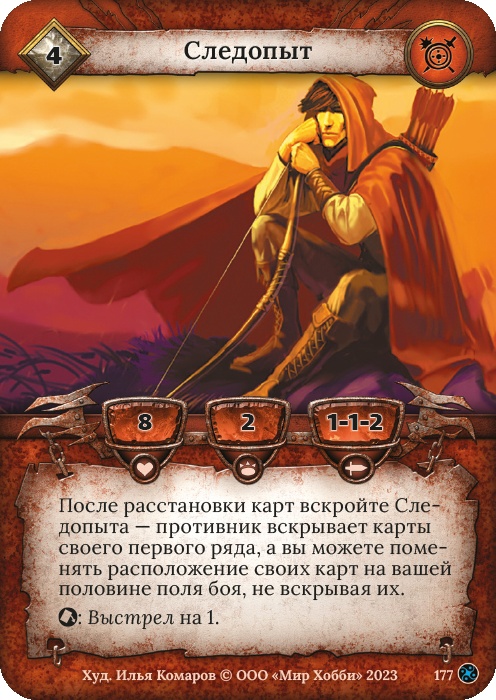 Следопыт - Война стихий