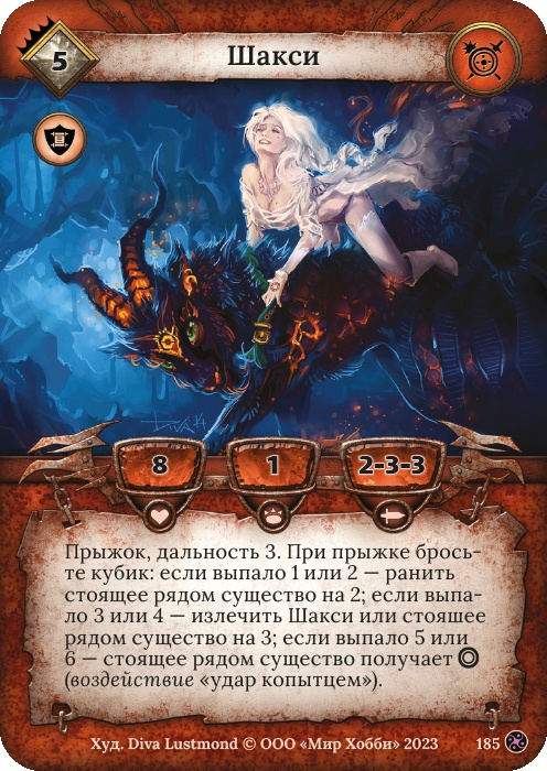 Шакси - Война стихий