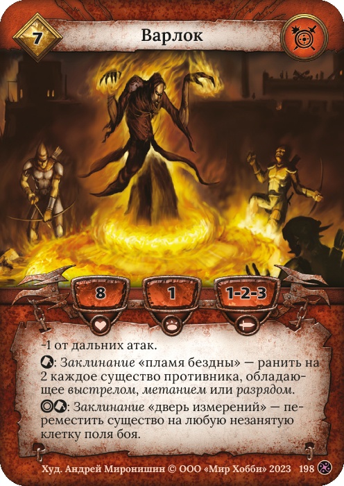 Варлок - Война стихий