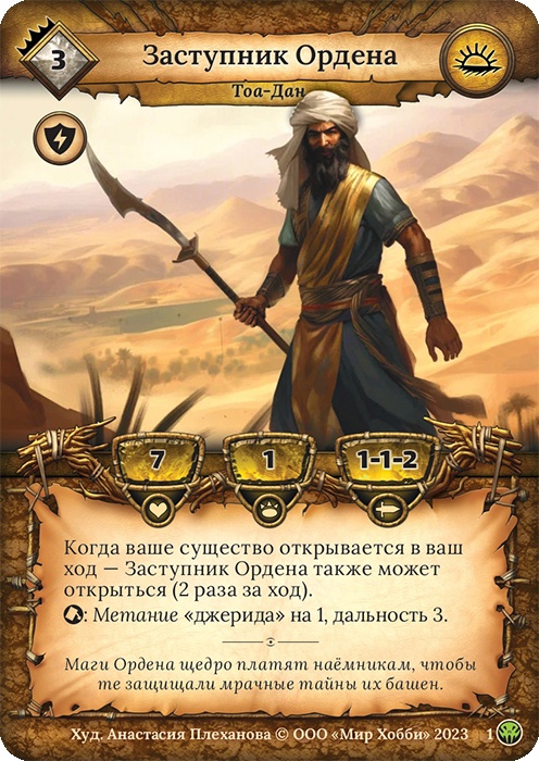 Заступник Ордена - Нашествие тьмы