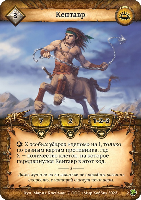 Кентавр - Нашествие тьмы