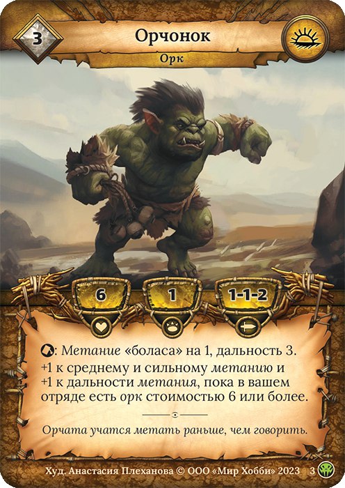 Орчонок - Нашествие тьмы