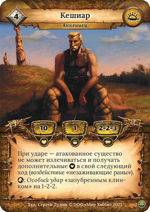 Кешиар - Нашествие тьмы