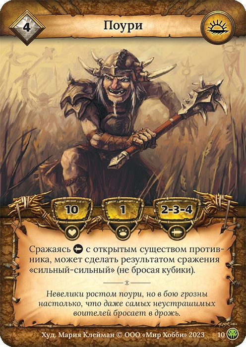 Поури - Нашествие тьмы