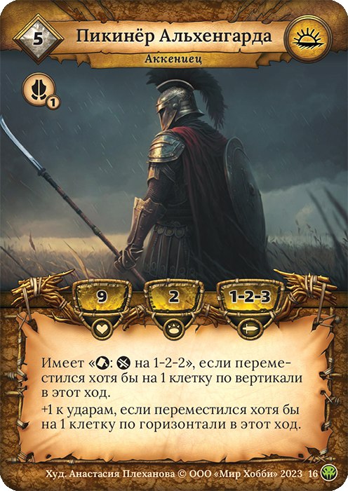 Пикинер Альхенгарда - Нашествие тьмы