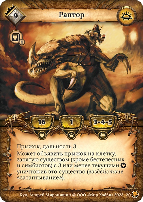 Раптор - Нашествие тьмы