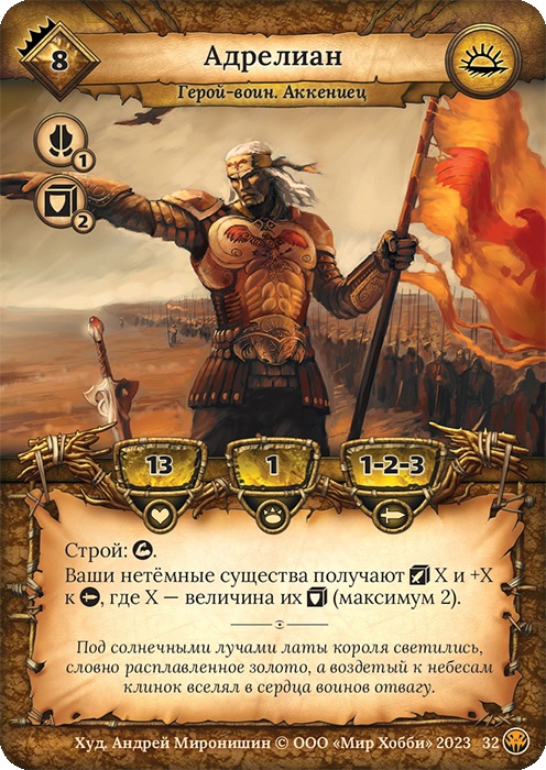 Адрелиан - Нашествие тьмы