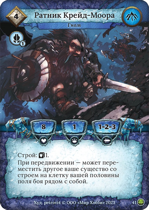 Ратник Крейд-Моора - Нашествие тьмы