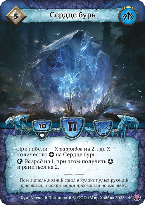 Сердце бурь - Нашествие тьмы