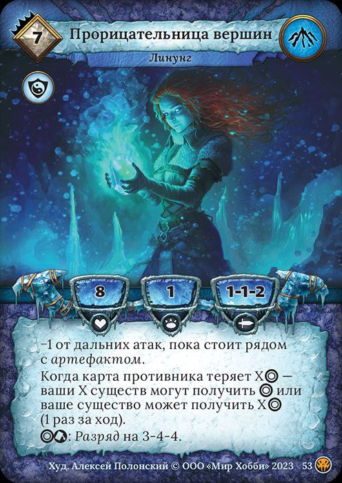 Прорицательница вершин - Нашествие тьмы