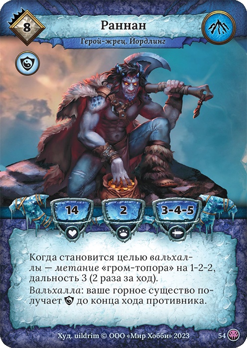 Раннан - Нашествие тьмы