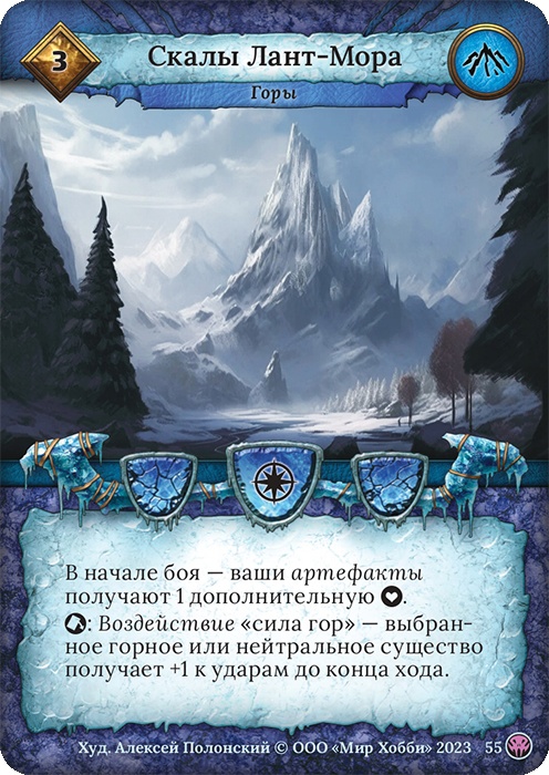 Скалы Лант-Мора - Нашествие тьмы