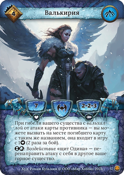 Валькирия - Нашествие тьмы