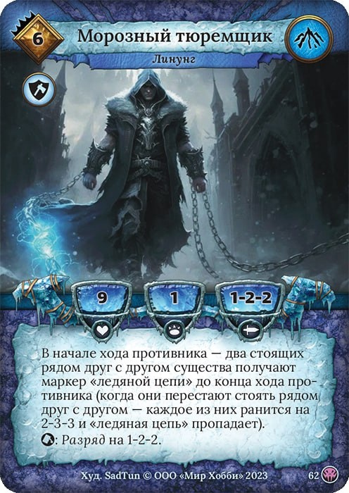 Морозный тюремщик - Нашествие тьмы