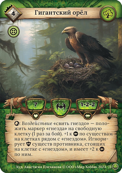 Гигантский орел - Нашествие тьмы