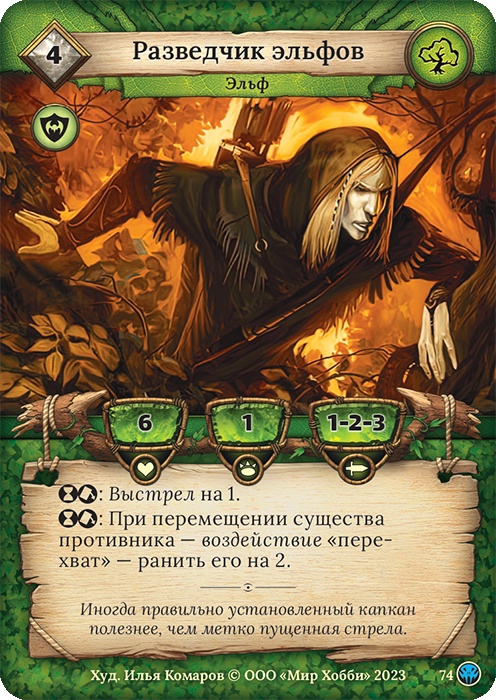 Разведчик эльфов - Нашествие тьмы