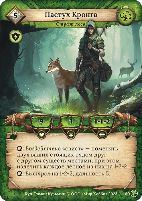 Пастух Кронга - Нашествие тьмы