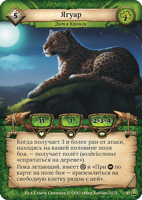 Ягуар - Нашествие тьмы