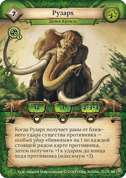 Рузарх - Нашествие тьмы