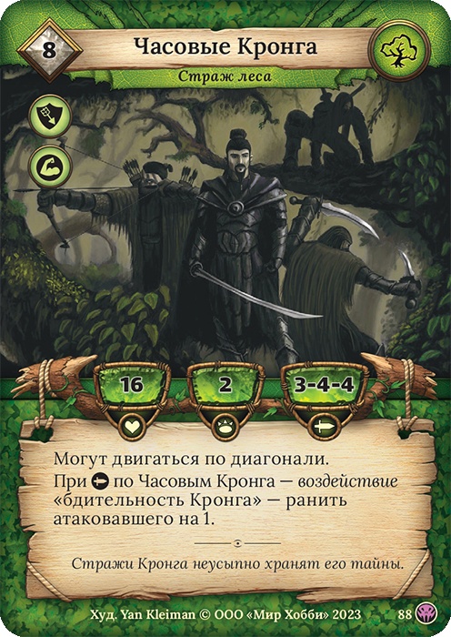 Часовые Кронга - Нашествие тьмы