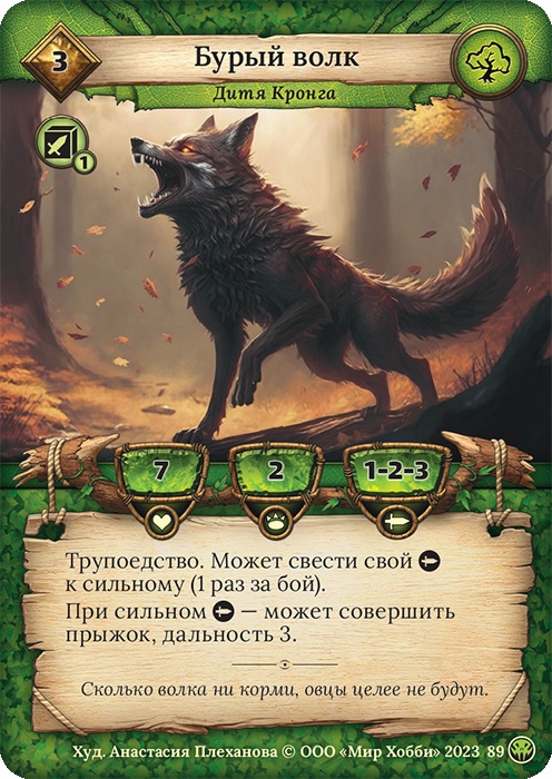 Бурый волк - Нашествие тьмы