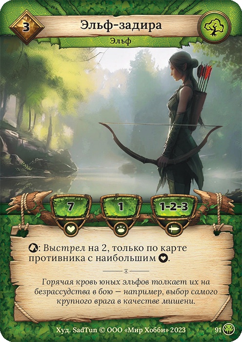 Эльф-задира - Нашествие тьмы