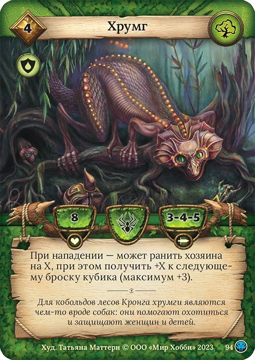 Хрумг - Нашествие тьмы