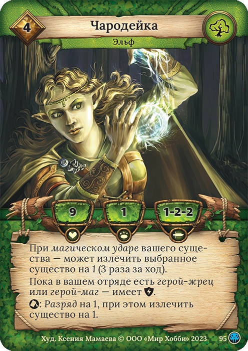 Чародейка - Нашествие тьмы