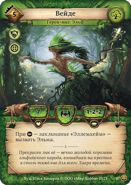 Вейде - Нашествие тьмы