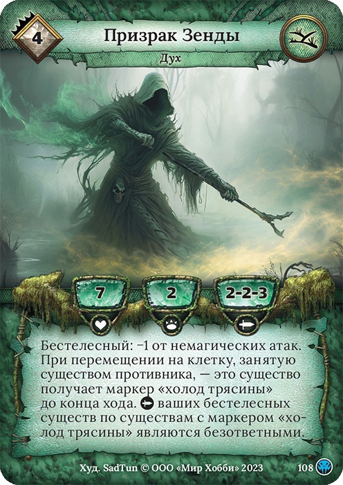 Призрак Зенды - Нашествие тьмы