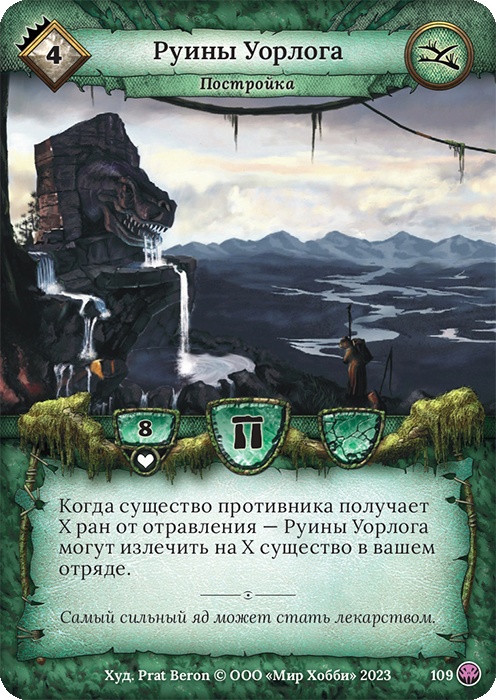 Руины Уорлога - Нашествие тьмы