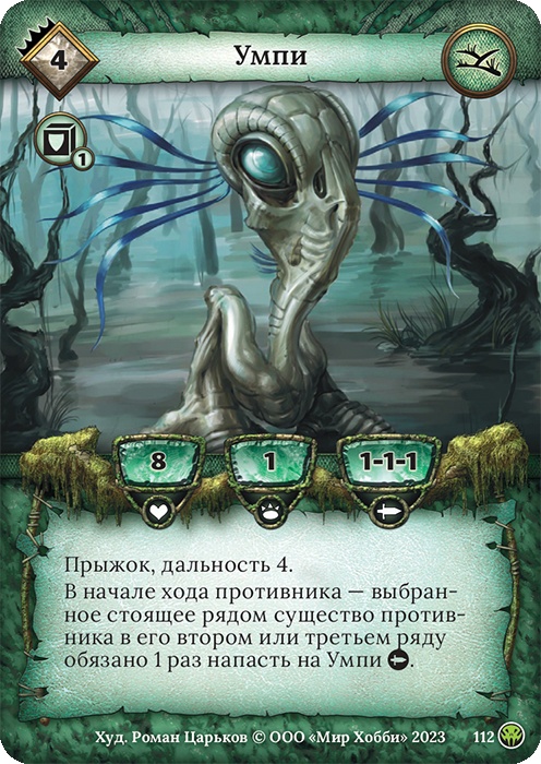 Умпи - Нашествие тьмы