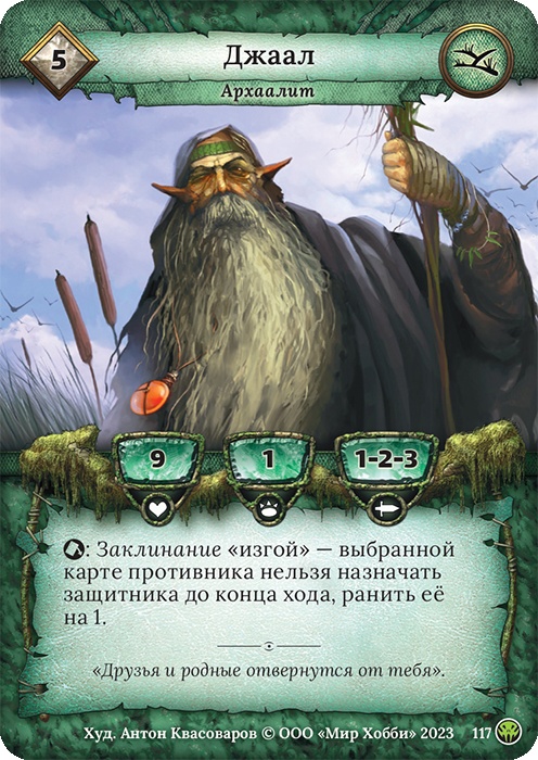 Джаал - Нашествие тьмы