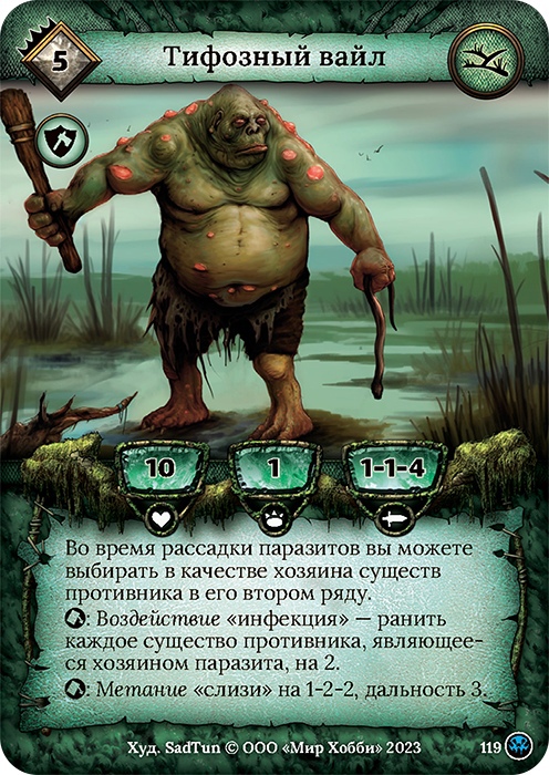 Тифозный вайл - Нашествие тьмы