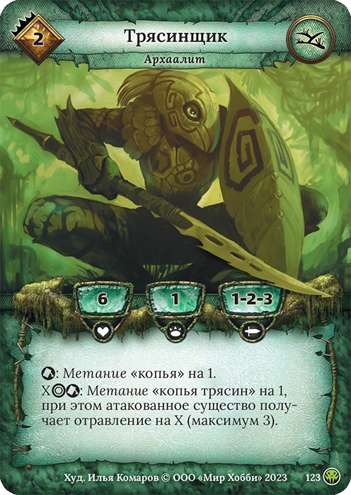 Трясинщик - Нашествие тьмы