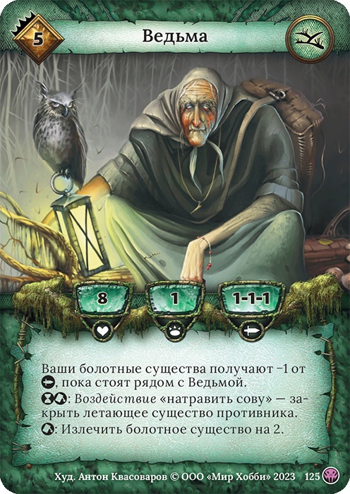 Ведьма - Нашествие тьмы