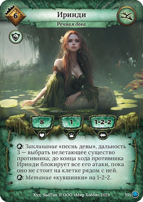 Иринди - Нашествие тьмы