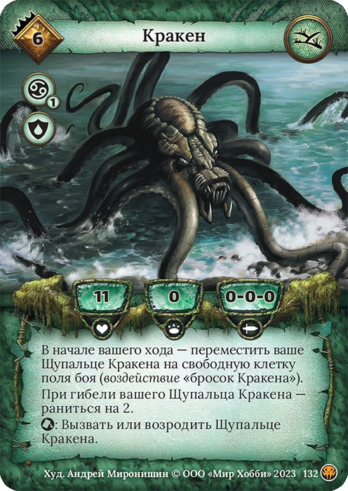 Кракен - Нашествие тьмы