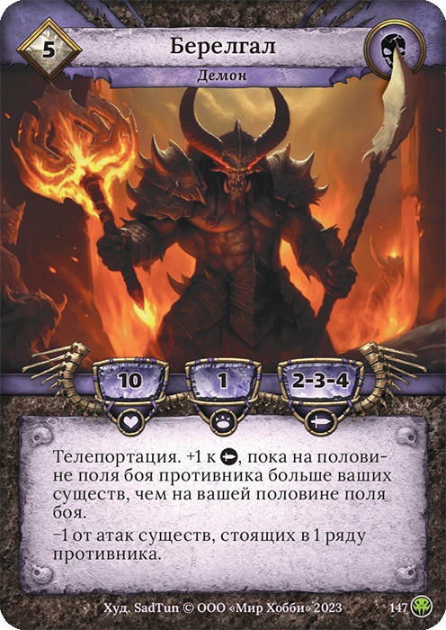 Берелгал - Нашествие тьмы